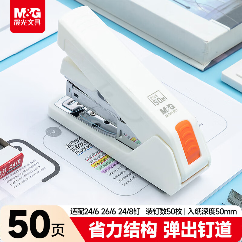 晨光（M&amp;G）50页厚层订书机 省力订书器 学生办公用品 试卷文件装订机 适配24/6、24/8钉 白色ABS916K7