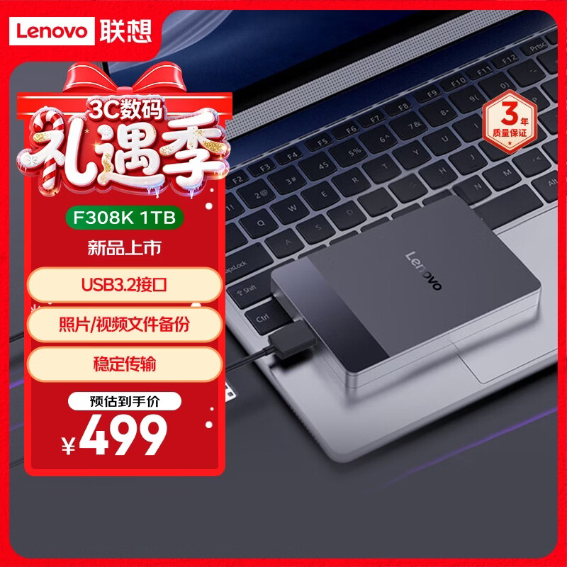 ���루Lenovo��1TB �ƶ�Ӳ�� USB3.2 2.5Ӣ�� ��ɫ ��еӲ�� ���ٴ��� �ᱡ��Я �ȶ�����F308K 499Ԫ