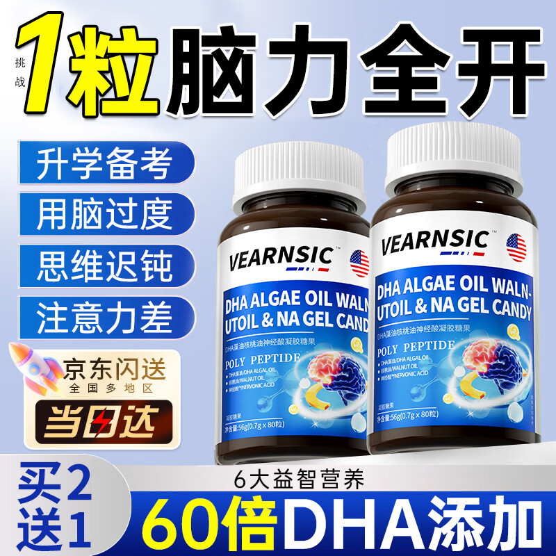 VEARNSIC dha学生补青少年6-18岁增加脑儿童神经酸磷脂酰丝氨酸记忆力成人