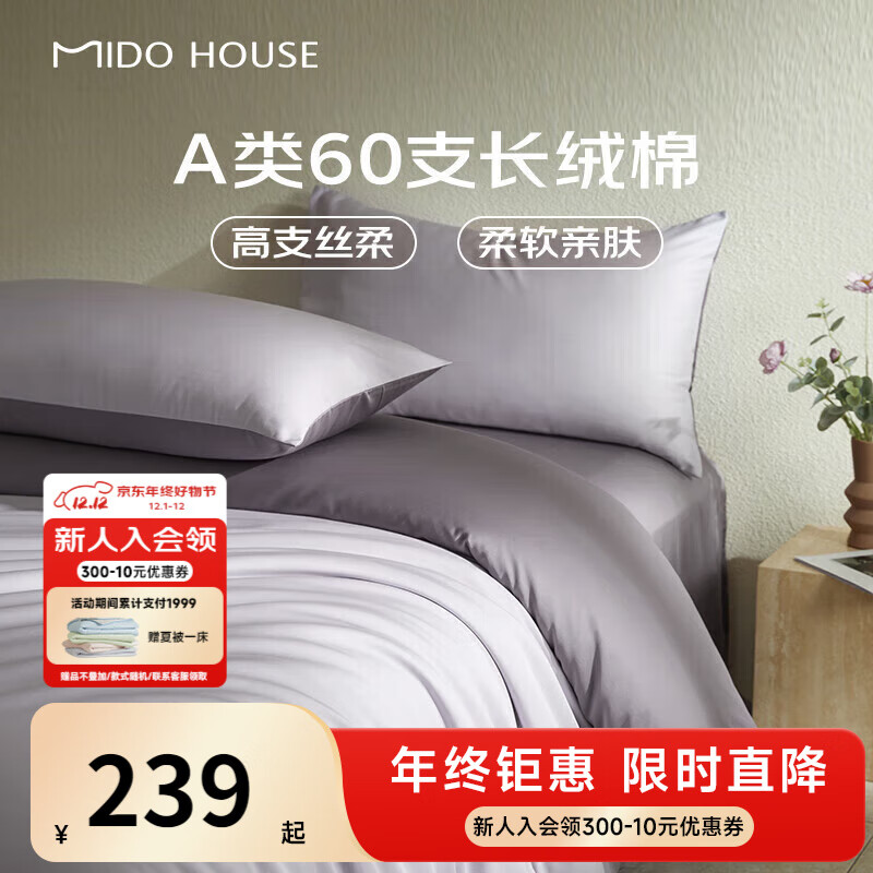 MIDO HOUSE铭都60支长绒棉纯棉贡缎纯色床单被套床上四件套杜若紫1.8m床单款