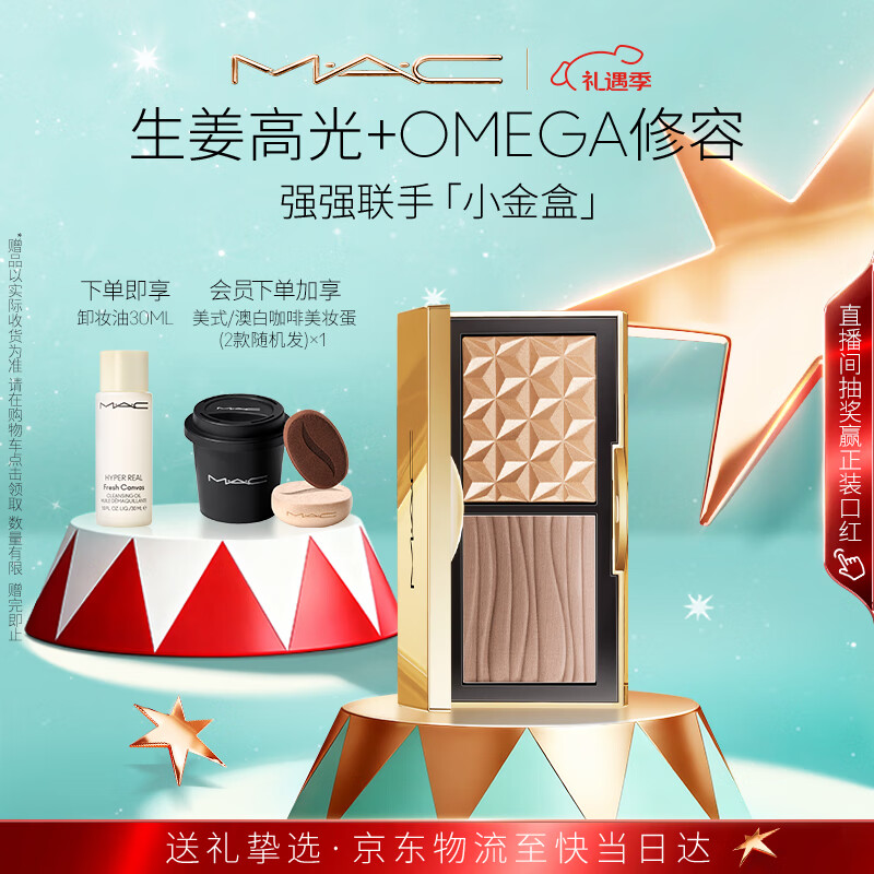 M.A.C魅可mac小金盒双拼生姜高光修容自然立体 圣诞礼物