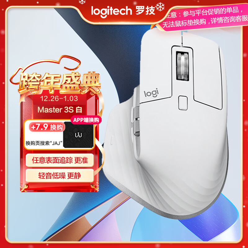 罗技（Logitech）大师系列 MX Master 3S 无线蓝牙鼠标 人体工学 办公 静音鼠标 高端 珍珠白 带无线接收器