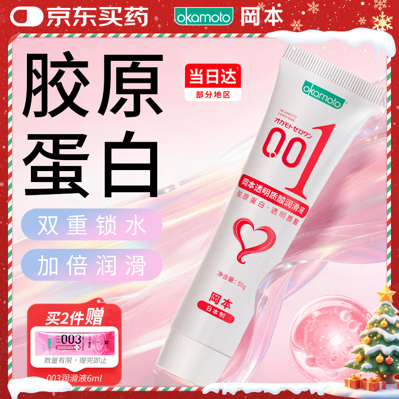 冈本（OKAMOTO）进口001润滑液50g 房事免洗人体润滑油润滑剂夫妻用成人情趣用品