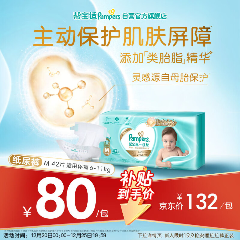 帮宝适护臀级一级帮纸尿裤新生儿婴儿尿布湿添加类胎脂精华超薄透气M42