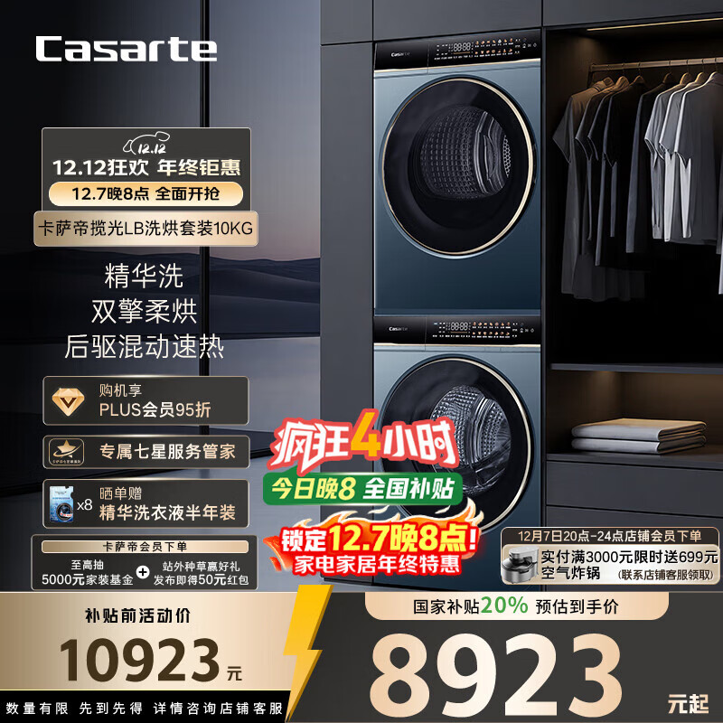卡萨帝（Casarte）星悦LB洗烘套装 10KG直驱滚筒洗衣机+双擎热泵烘干机 精华洗以旧换新家电补贴国补10LDALB+10FALB