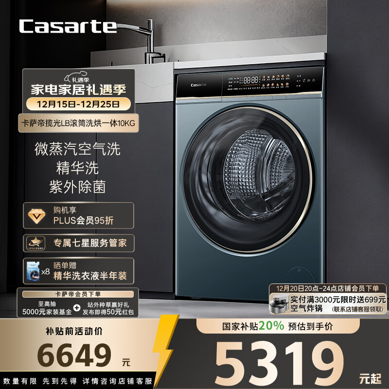卡萨帝(Casarte)揽光LB滚筒洗烘一体10KG 洗衣机全自动 直驱精华洗 家电国家补贴20% HB10LUALBU1