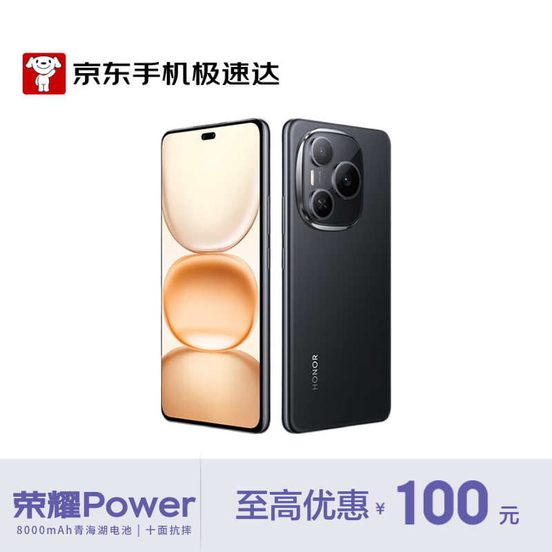 荣耀Power 12+512 幻夜黑 8000mAh青海湖电池 荣耀自研C1+通讯芯片 十面抗摔 AI 5G手机【京东快递】