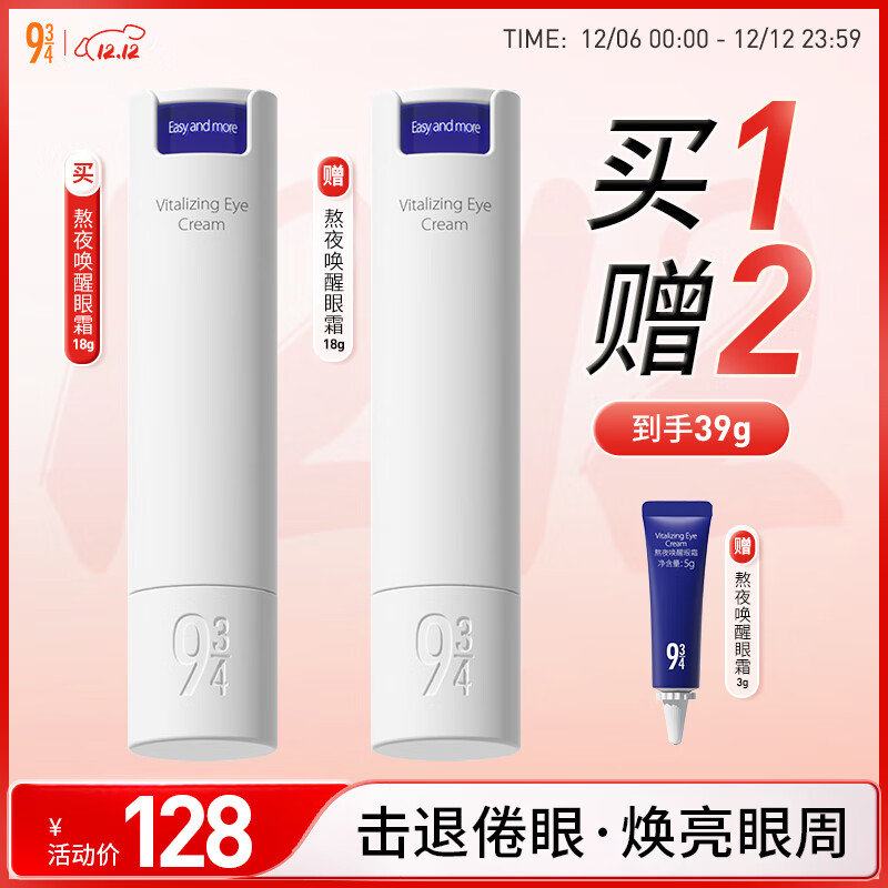 934熬夜眼霜淡化黑眼圈细纹补水保湿熬夜唤醒眼霜18g 943眼霜