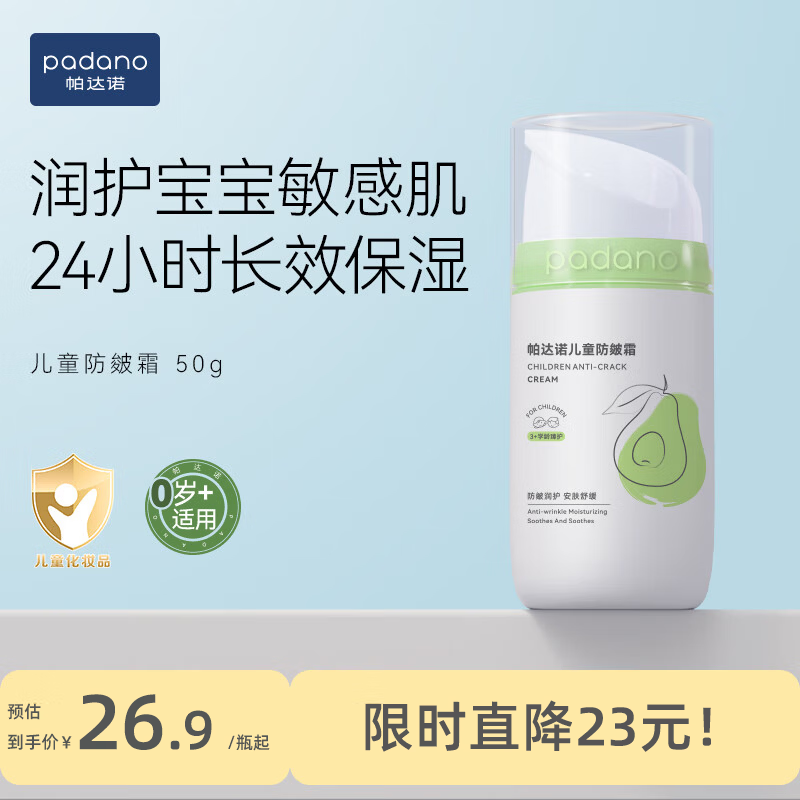 帕达诺儿童面霜50g男女孩3-6-12岁秋冬润肤身体乳儿童保湿面霜防皴霜