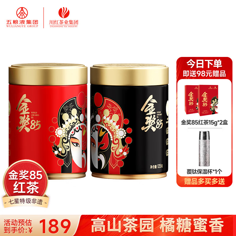 川红 特级茶叶金奖85红茶礼盒装 工夫新茶四川特产茶叶礼物自己喝 2025七星新款125g*2罐