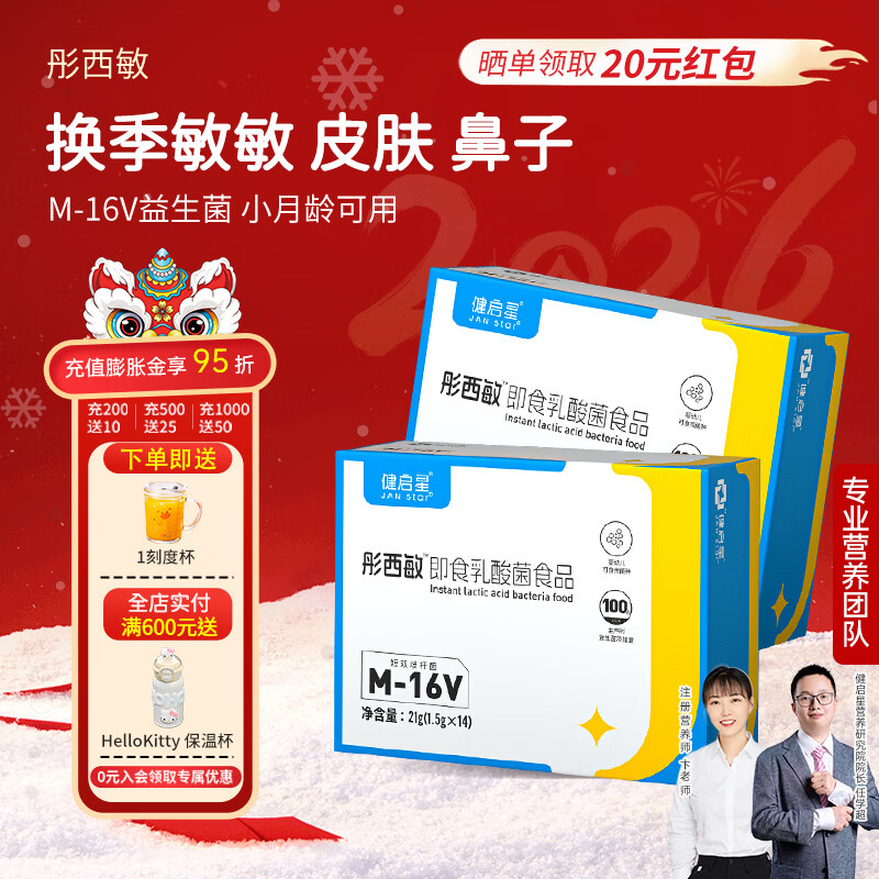 彤西敏益生菌短双歧杆菌M-16V婴幼儿宝宝益生菌粉健启星益生菌 【多个妈妈选择周期装】 14袋*3盒