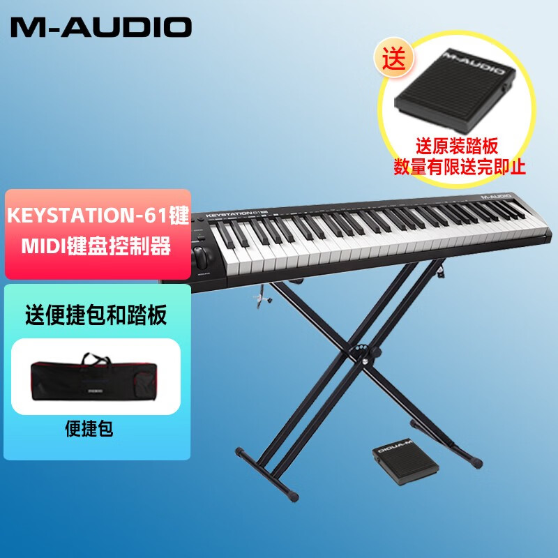 M-AUDIO Keystation 61键88键专业midi键盘控制器半配重编曲键盘 61键 Keystation 61键+X架+便携包