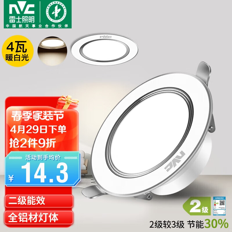 雷士（NVC） LED筒灯客厅嵌入式天花灯全铝漆白4瓦暖白开孔7-8cm【绿色家居】