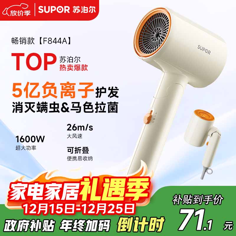 苏泊尔(SUPOR)5亿负离子护发电吹风机 便携可折叠大风力速干 智能控温家用学生宿舍风筒F844A米橙 出行必备