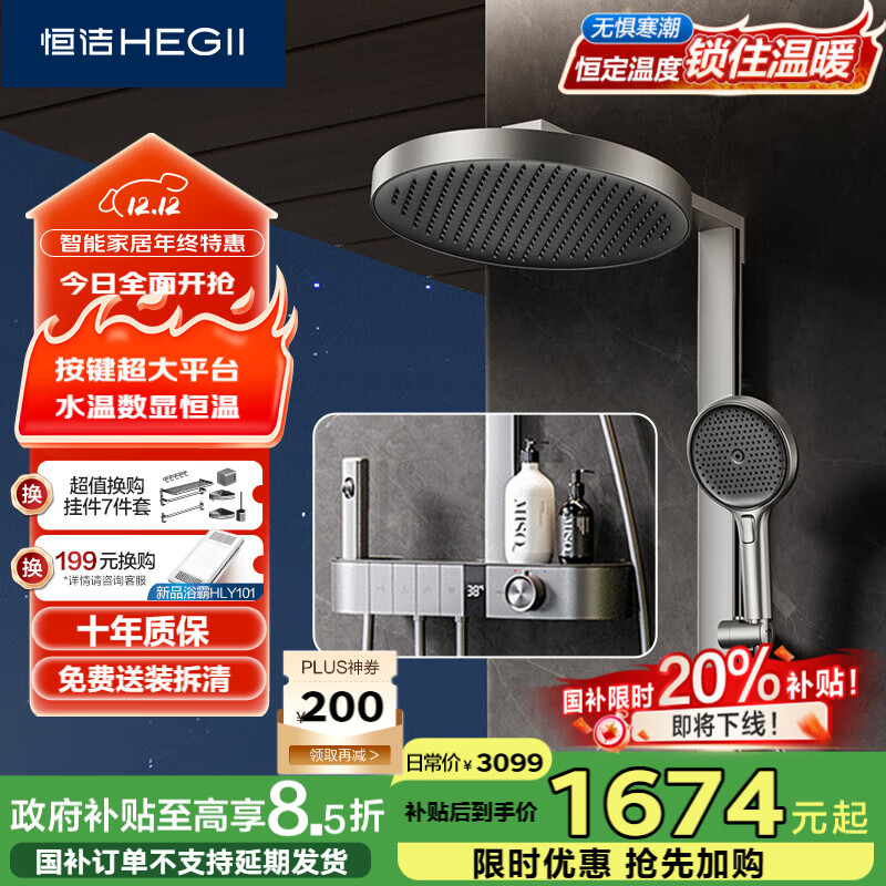 恒洁（HEGII）淋浴花洒套装Y66 按键大平台恒温数显花洒全套HMF942-333B-SH