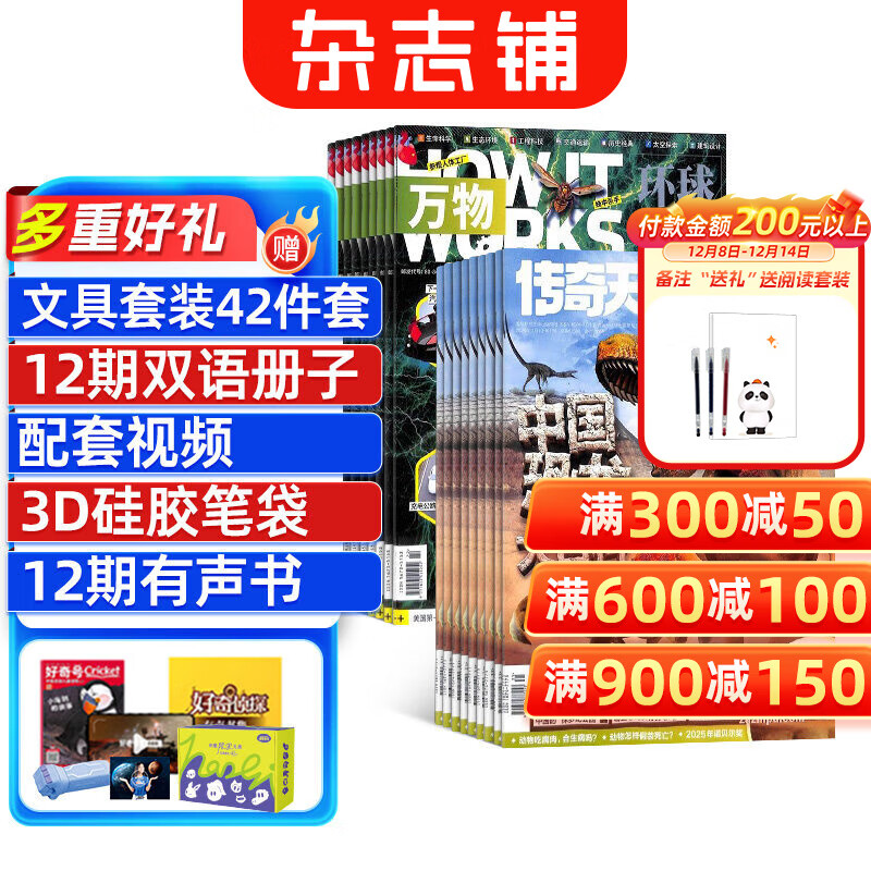【送3D笔袋】万物杂志组合 2026年订阅 自选共12个月订阅 青少年课外阅读 杂志铺 【推荐】万物+好奇号 26年1月起订