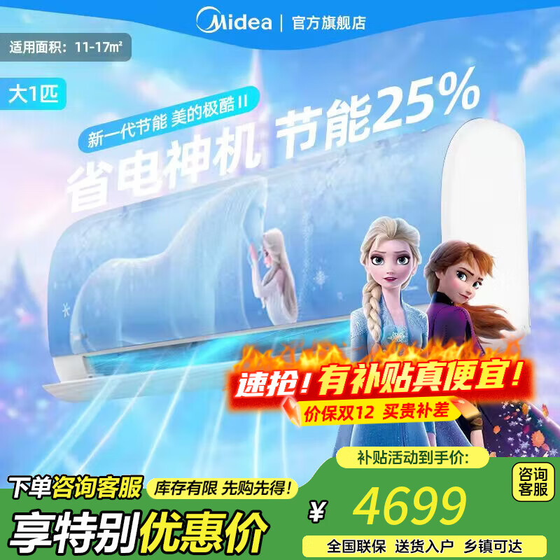 美的（Midea）空调挂机1.5匹 极酷Ⅱ 新一级能效变频冷暖独立除湿家用卧室 国家补贴省20％ 极酷省电 以旧换新 大