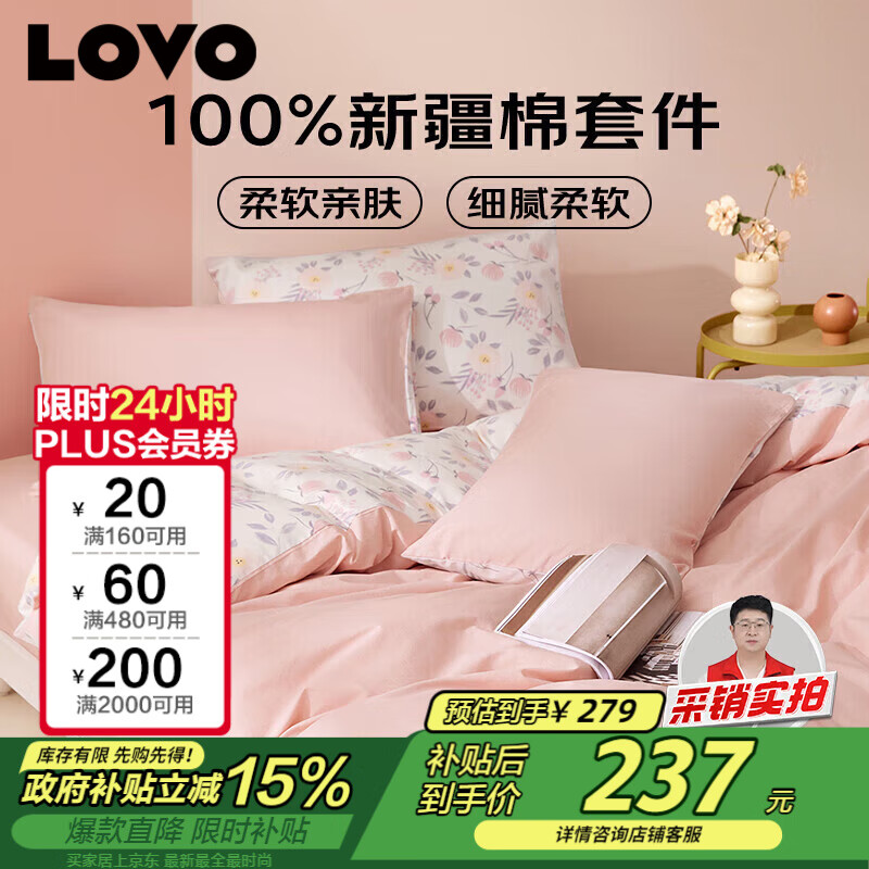 LOVO罗莱家纺 全棉四件套100%纯棉床单被套双人床上用品220*240cm