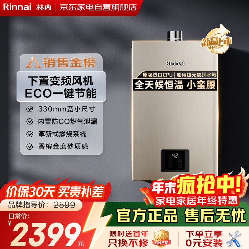 林内（Rinnai）【小蛮腰Pro】恒温新升级GC22燃气热水器  13L 节能变频ECO 智能精控恒温 多重安全防护13GC22