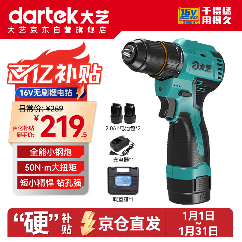 大艺手电钻打孔家用无刷16V电动螺丝刀工具套装手电钻京东自营3305SEA