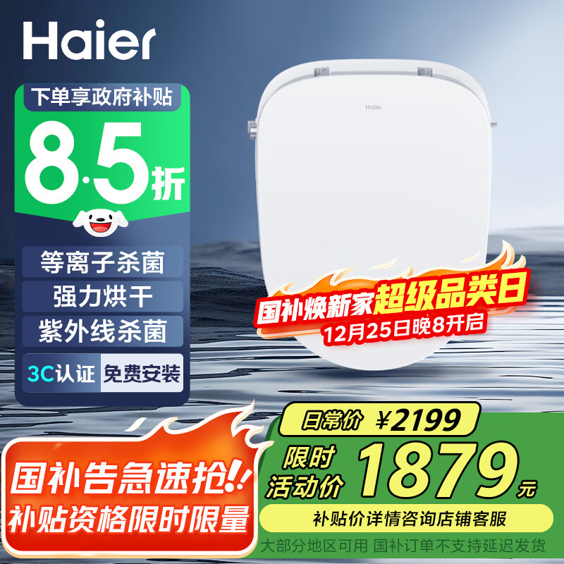 海尔（Haier）智能马桶盖强力烘干双紫外杀菌电动加热自动除臭即热遥控V6-R80