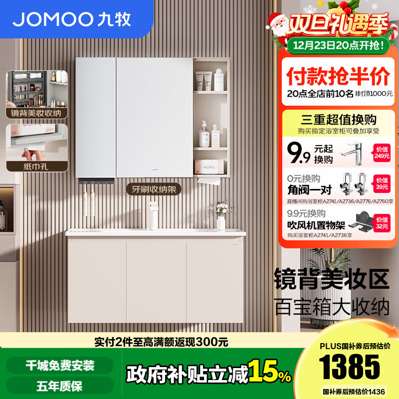 九牧（JOMOO）浴室柜陶瓷一体盆卫生间洗脸盆柜组合洗手盆卫浴洗漱台A2741升级 基础款 镜背美妆收纳 淡藕100cm 【无龙头】