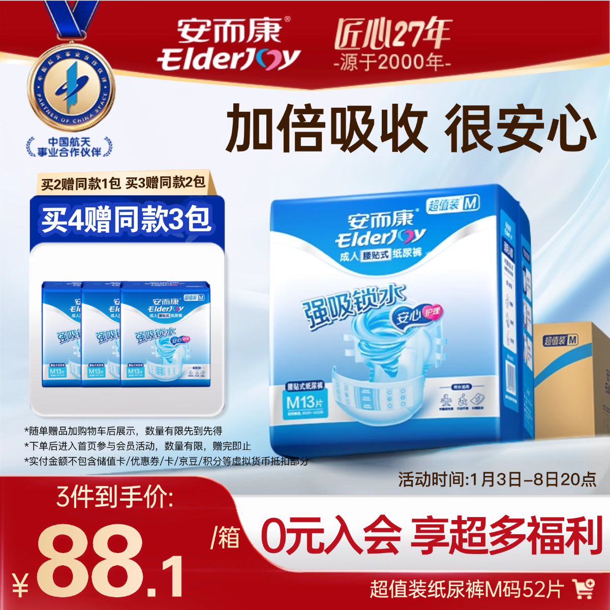 安而康（Elderjoy）超值装基础型成人纸尿裤M52片臀围80-105cm成人尿不湿老人腰贴式