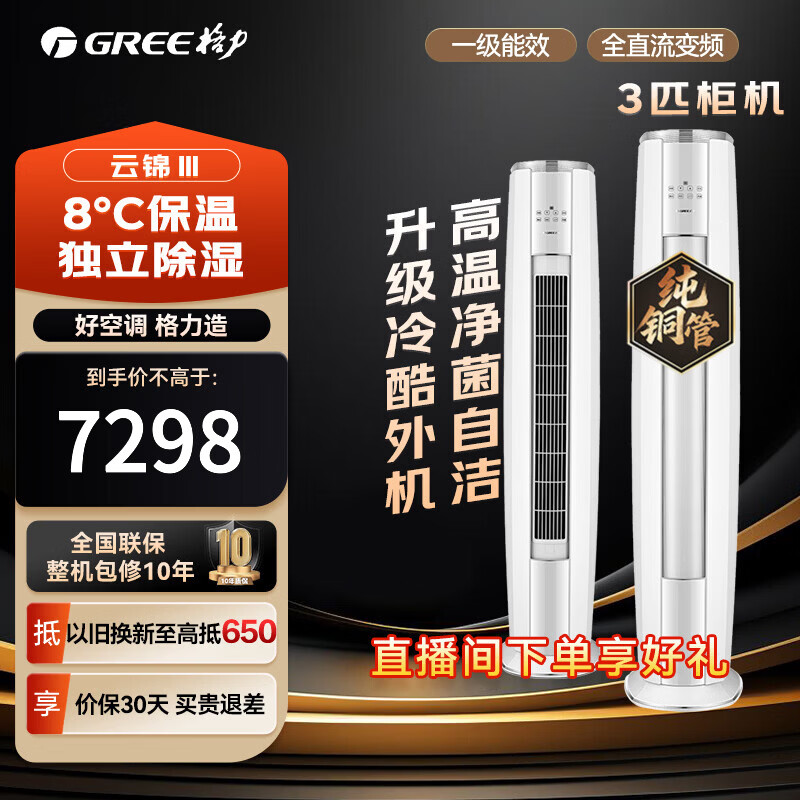 ������GREE���յ�����ƽ�����Pro3ƥ���2ƥһ����Ч��Ƶ��ů������ʪ����������ǻ���������Բ����ʽ��� �ƽ�III 3ƥ һ����Ч������������ 5758.4Ԫ