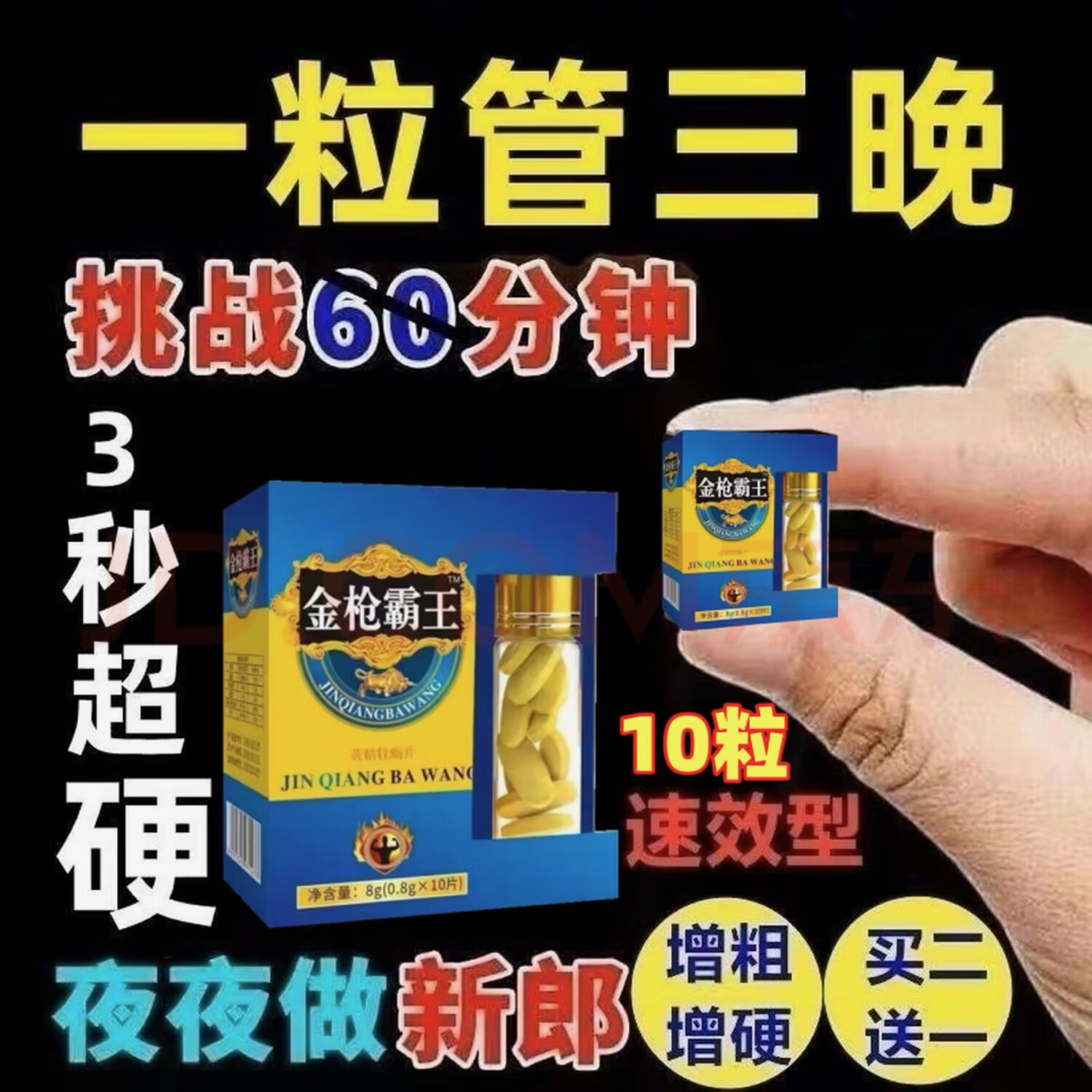让老婆求饶德国i黑金刚男性原装真品男用品10粒美i国黑金一粒硬十