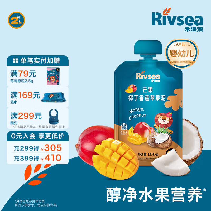 禾泱泱进口果泥 欧洲有机 婴幼儿6个月以上辅食水果泥泥 不添加白砂糖 芒果椰子香蕉苹果泥 100g*1袋