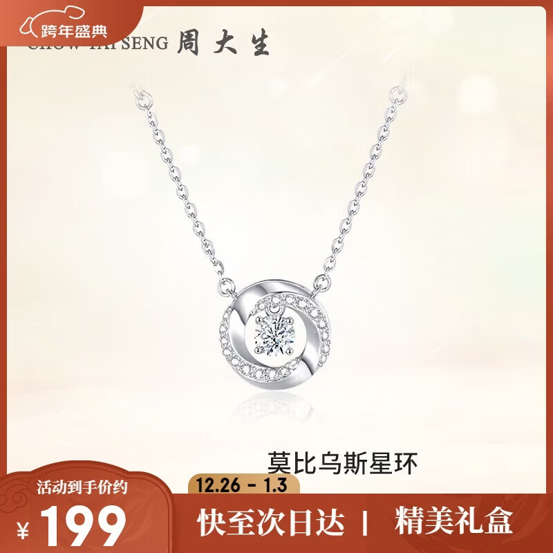 周大生【新年礼物】莫比乌斯环银项链跳动的心轻奢小众银饰毛衣链送女友