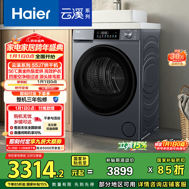 海尔（Haier）云溪 热泵全自动滚筒烘干机烘衣服干衣机 10KG 除菌螨 家电国家补贴京东自营 GA100-55J7U1