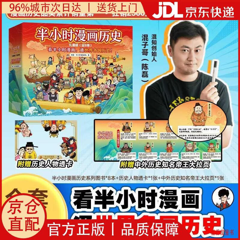 【京仓直发】半小时漫画中国史+世界史 8本套礼盒