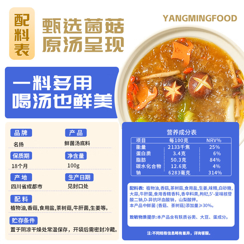 名揚名扬菌汤火锅底料菌汤鲜美菌菇汤不辣火锅料家用鸳鸯锅 鲜菌汤100g+番茄100g