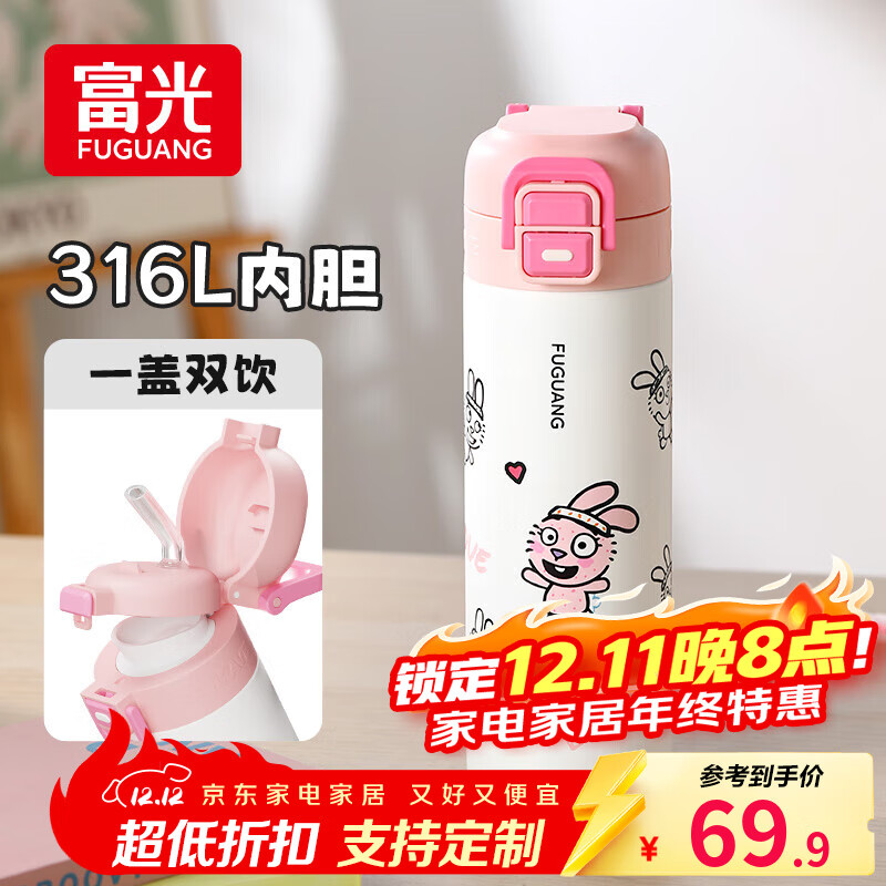 富光儿童保温杯双饮大容量316L不锈钢吸管水杯子上学男女生高颜值礼物 蓬兔粉（一杯双饮）500ml
