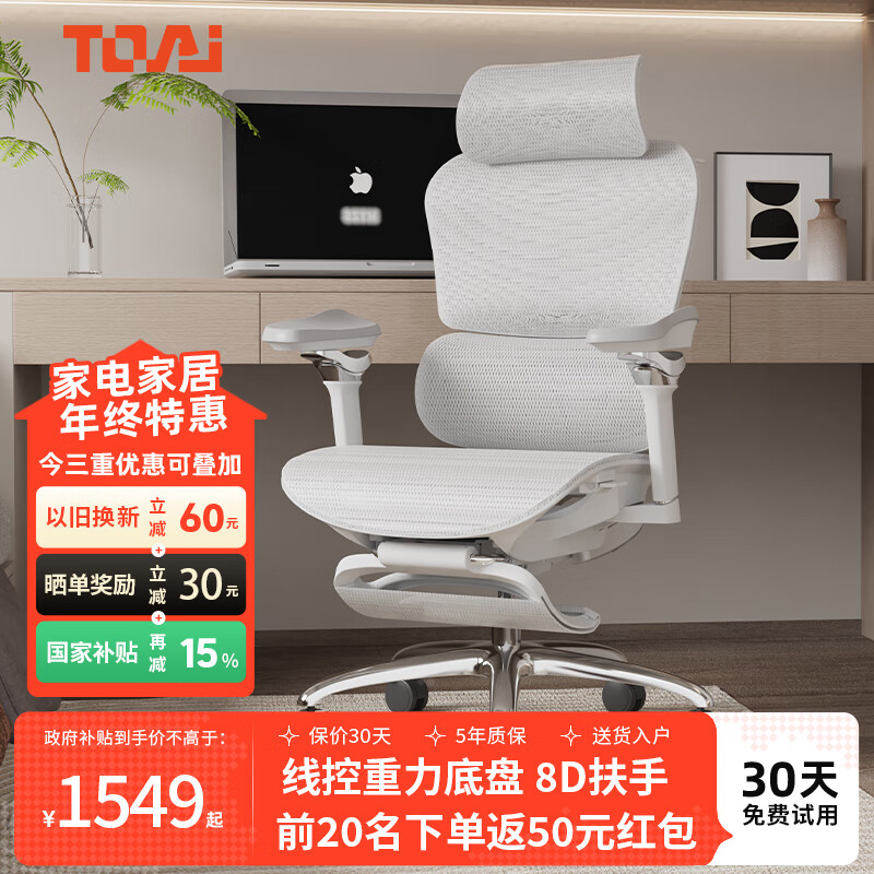 TOAI拓艾E1pro人体工学椅家用电脑椅办公椅久坐老板椅人工力学座椅