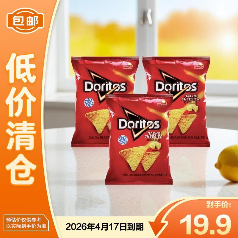 多力多滋超浓芝士味膨化薯片玉米片57g*3零食【临期清仓】