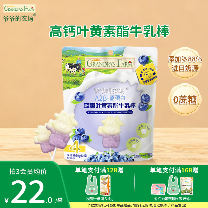 爷爷的农场DHA牛乳奶片宝宝儿童零食  宝宝食品牛乳棒无糖棒棒糖冻干奶酪块 【0蔗糖】蓝莓叶黄素酯牛乳棒50g