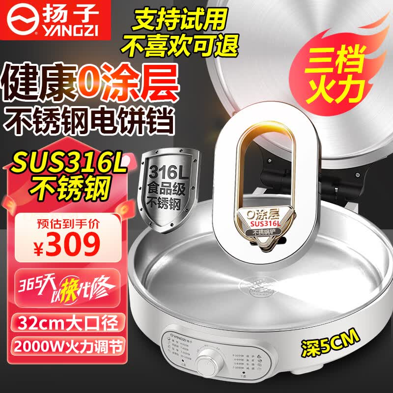 扬子(YANGZI)电饼铛多功能煎烤机32cm大口径双面加热0涂层316L不锈钢304电饼档家用煎饼锅烤肉锅烙饼锅早餐机 32cm口径【316L不锈钢】三档