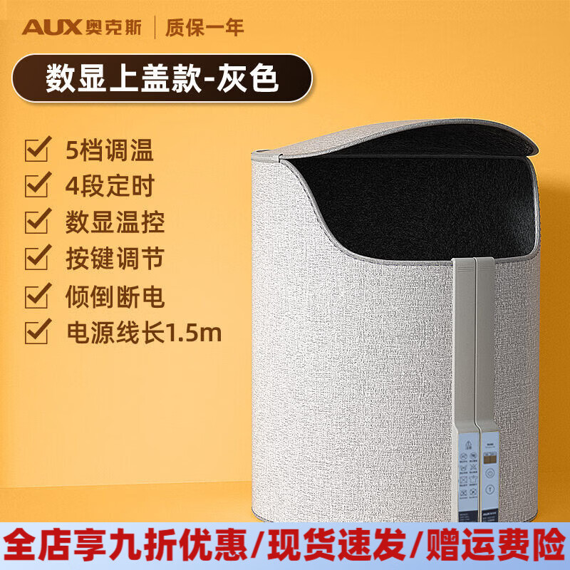 奥克斯（AUX）暖脚神器办公室桌下暖脚器冬季工位取暖神器加热保暖暖脚宝 灰色数显款保暖上盖+70°五档调温 机械式