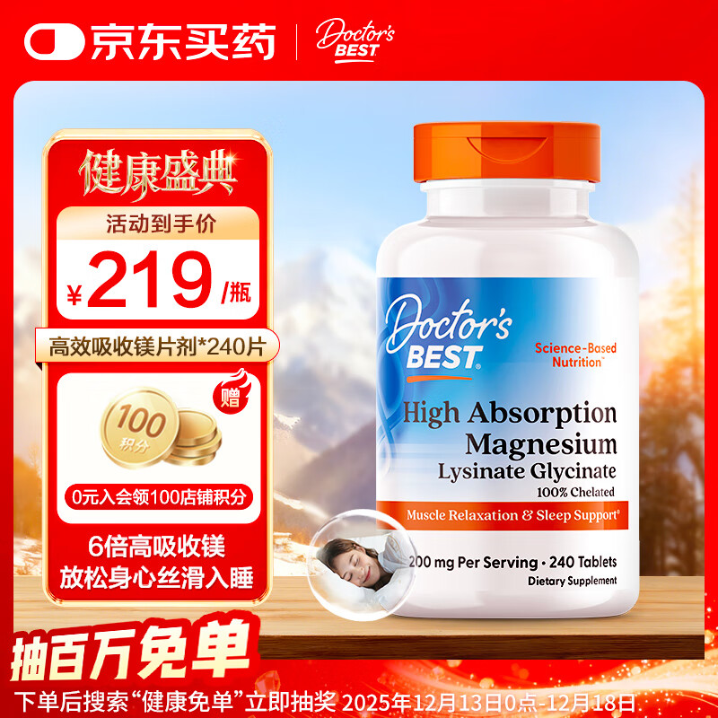Doctor's best甘氨酸镁螯合镁6倍吸收平衡情绪100mg/片240片 多特倍斯 金达威