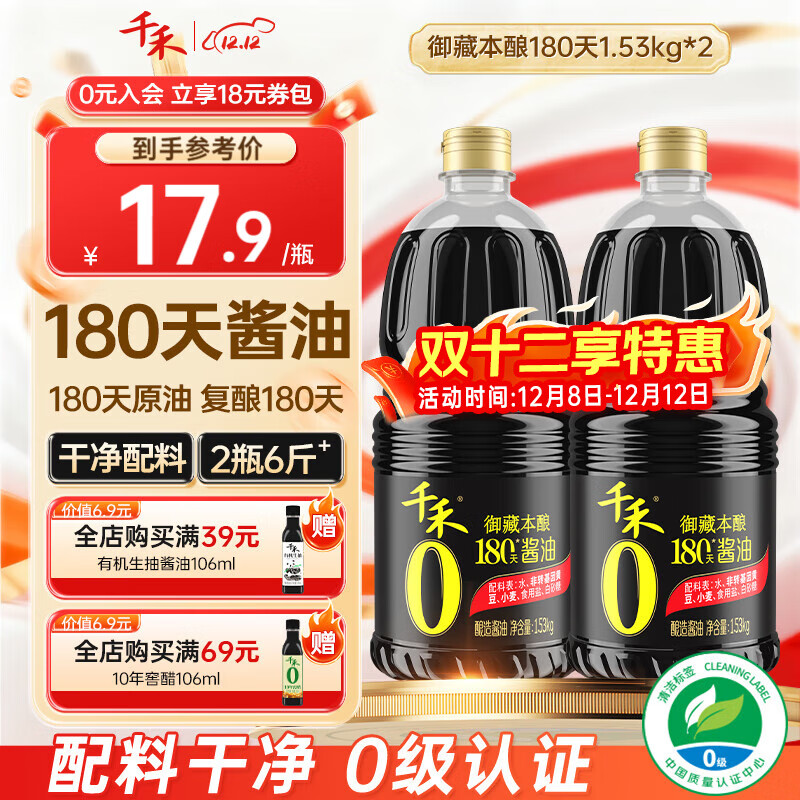 千禾御藏本酿酱油1.28L*2瓶