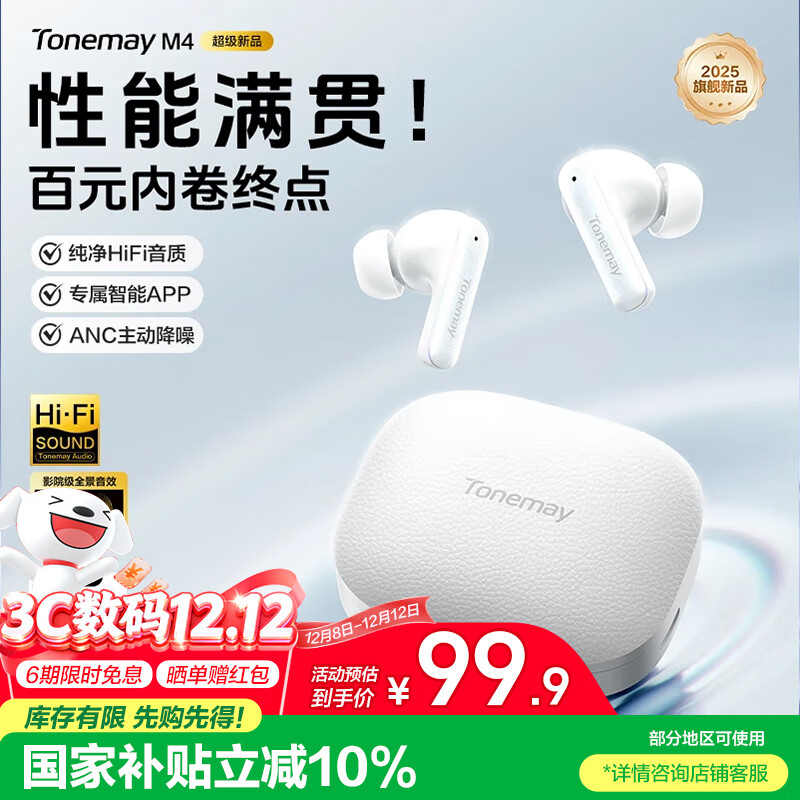 唐麦M4【真HiFi音质】无线蓝牙耳机蓝牙6.0入耳式35dB主动降噪35h超长续航跑步运动通话电竞游戏通用白