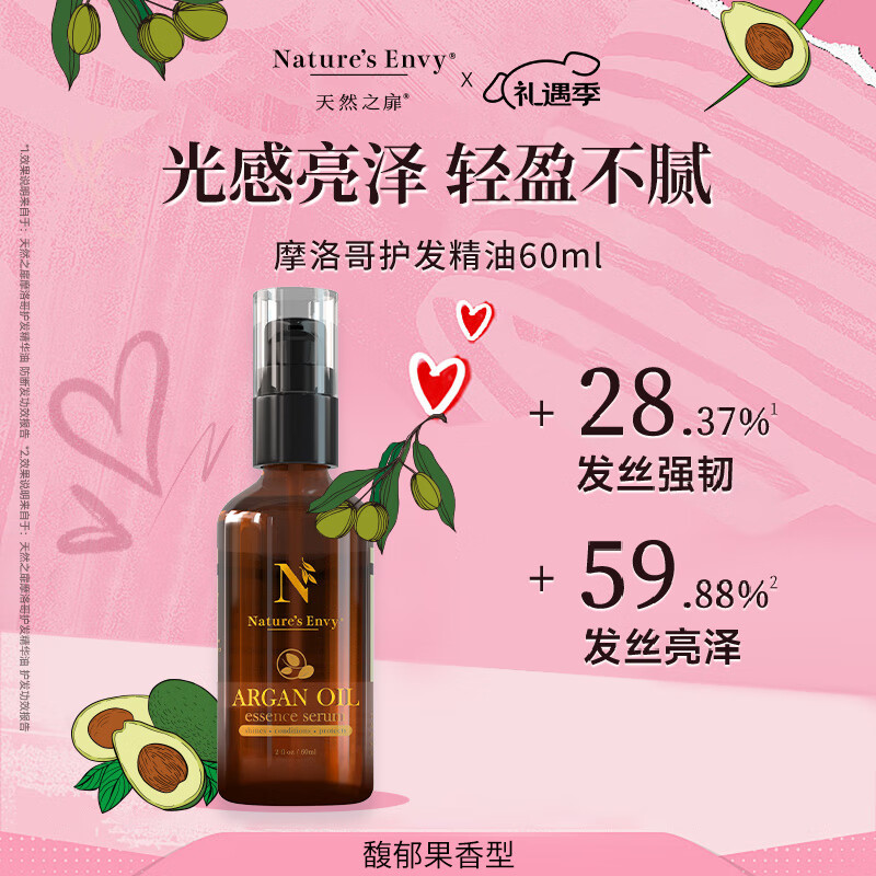 天然之扉（AOG Naturals）【摩洛哥系列】护发精华油60mL 柔韧防断发滋养防毛躁便携