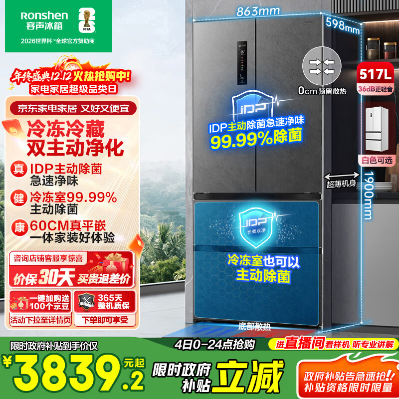 容声双净517L法式多门冰箱超薄零嵌入式一级能效风冷无霜大容量主动除菌灰BCD-517WD2MPQLA国家补贴