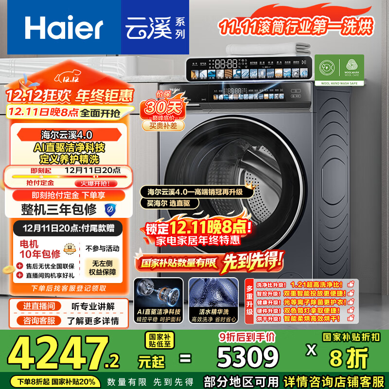 海尔（Haier）云溪4.0系列583滚筒洗衣机 全自动带烘干洗烘一体10公斤自营超薄家用国家补贴一级能效以旧换新