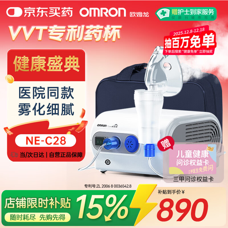 欧姆龙（OMRON）儿童家用雾化机老人医用婴儿空气压缩式雾化器NE-C28赠健康问诊卡