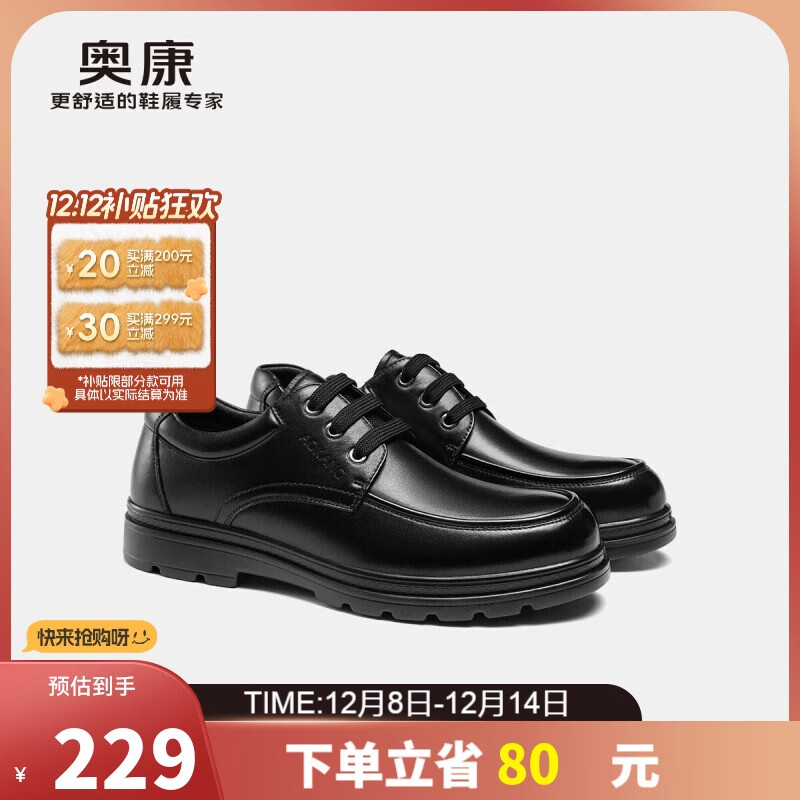 奥康（Aokang）男鞋加绒保暖商务皮鞋男系带舒适日常休闲正装鞋子黑色加绒款42码