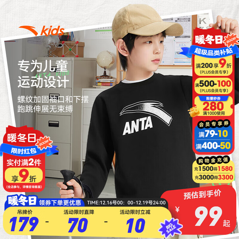 安踏官方儿童卫衣男女童装2025年秋季新款大童运动针织打底衫套头衫男 【百搭款】基础黑5702-1 175 cm