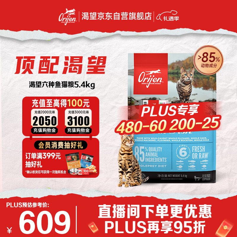 Orijen渴望猫粮 成猫幼猫粮 六种鱼肉无谷全价通用进口5.4kg效期26/12